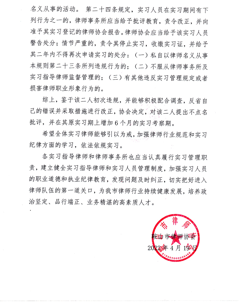 违反实习纪律的通报-2.jpg