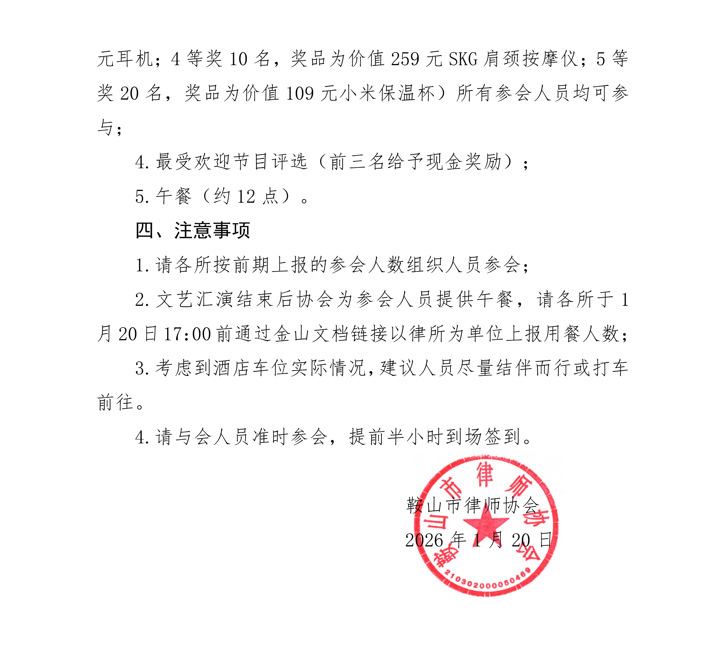 迎春联欢会的通知-2.png